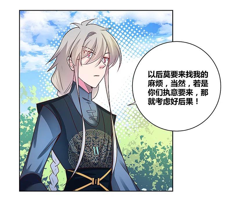 《尊上》第37话 大圆满！ 第32页