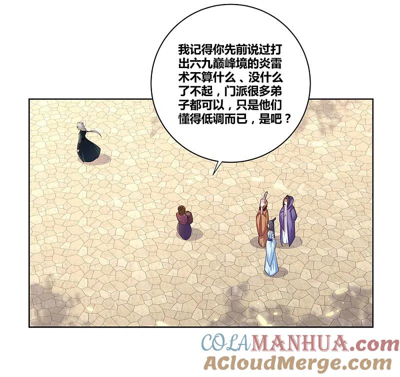《尊上》第37话 大圆满！ 第37页