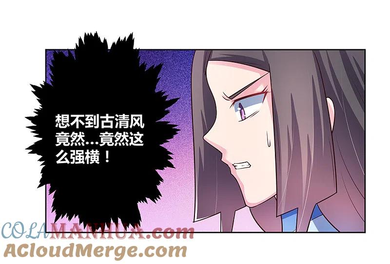 《尊上》第37话 大圆满！ 第25页
