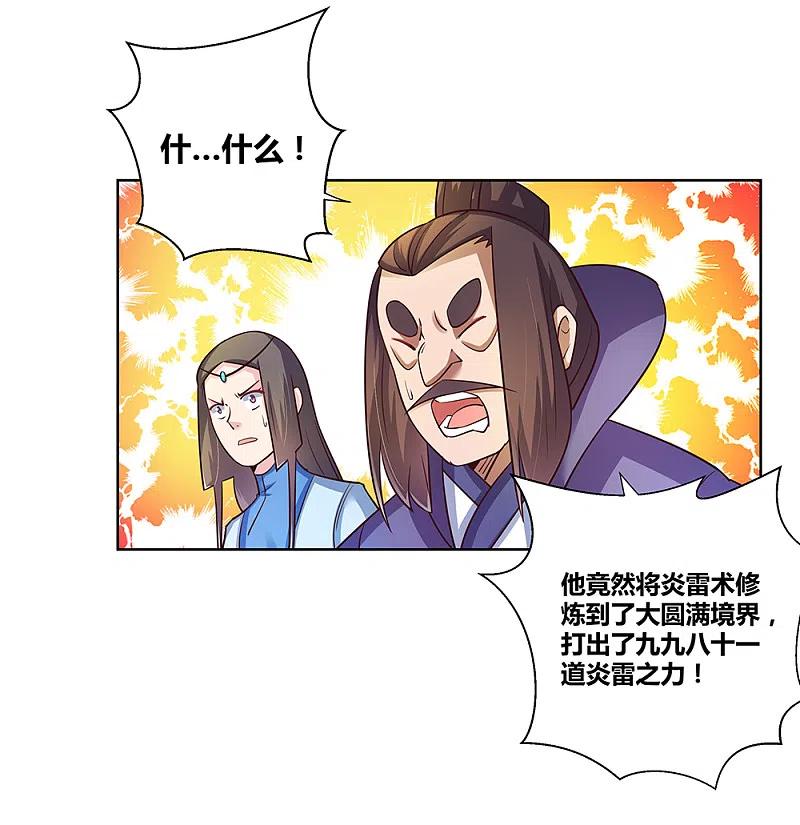 《尊上》第37话 大圆满！ 第23页