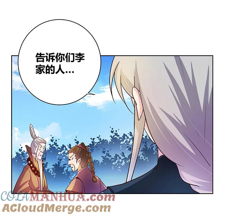 《尊上》第37话 大圆满！ 第31页