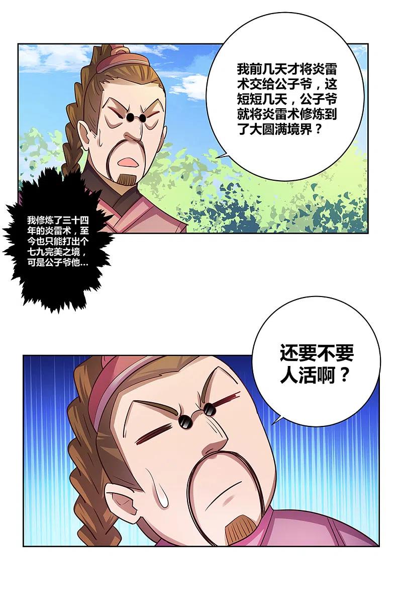 《尊上》第37话 大圆满！ 第26页