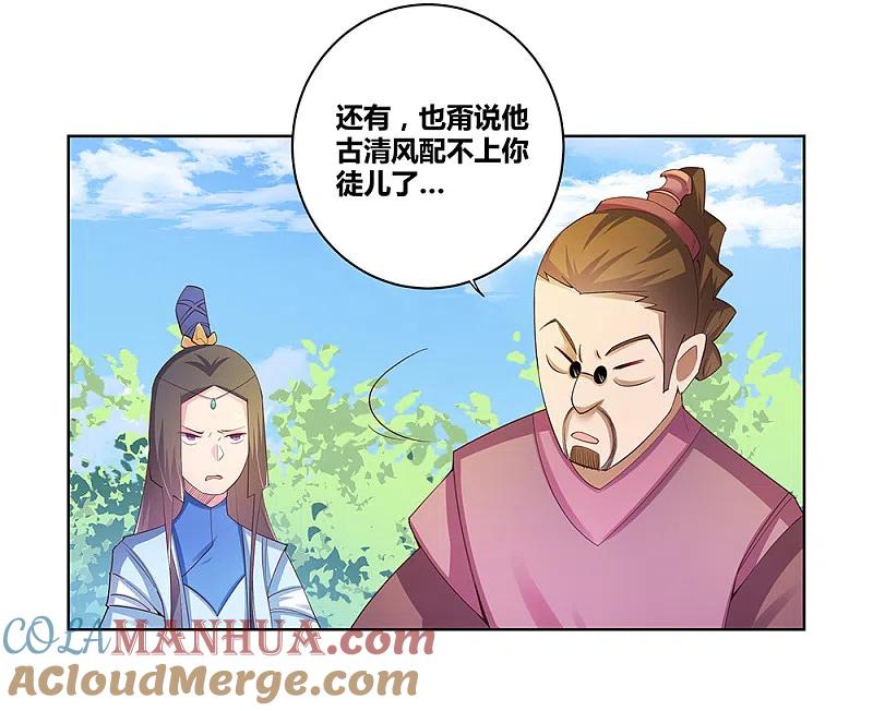 《尊上》第37话 大圆满！ 第40页