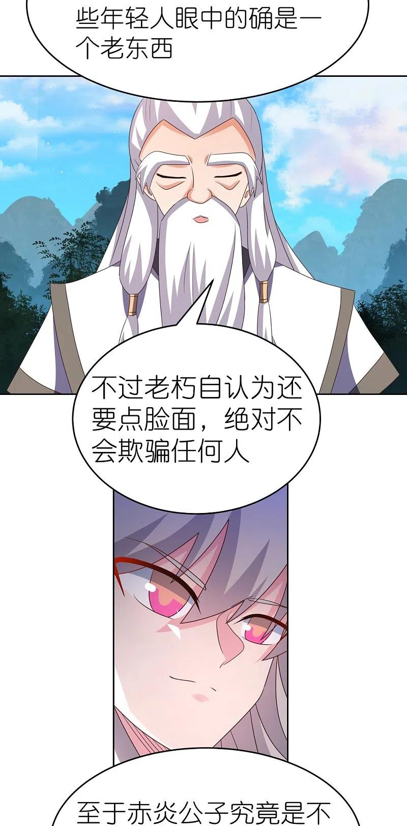 《尊上》第391话 押注 第4页