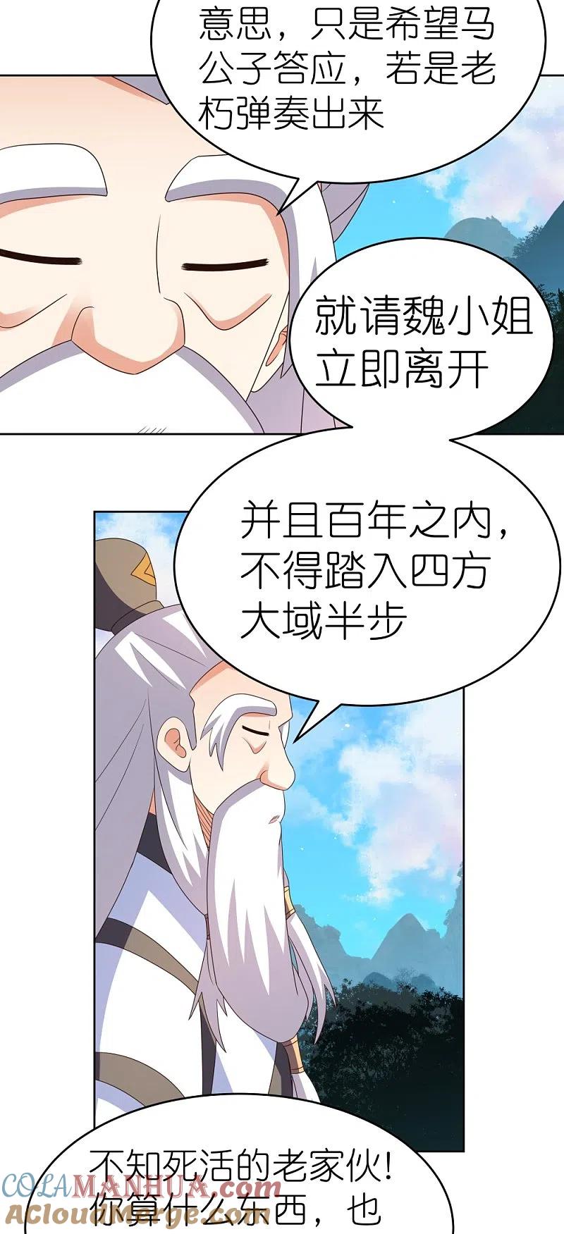 《尊上》第391话 押注 第23页