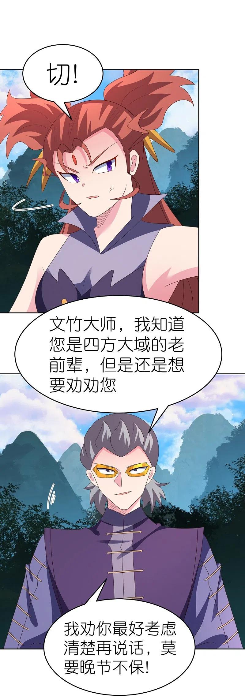 《尊上》第391话 押注 第8页