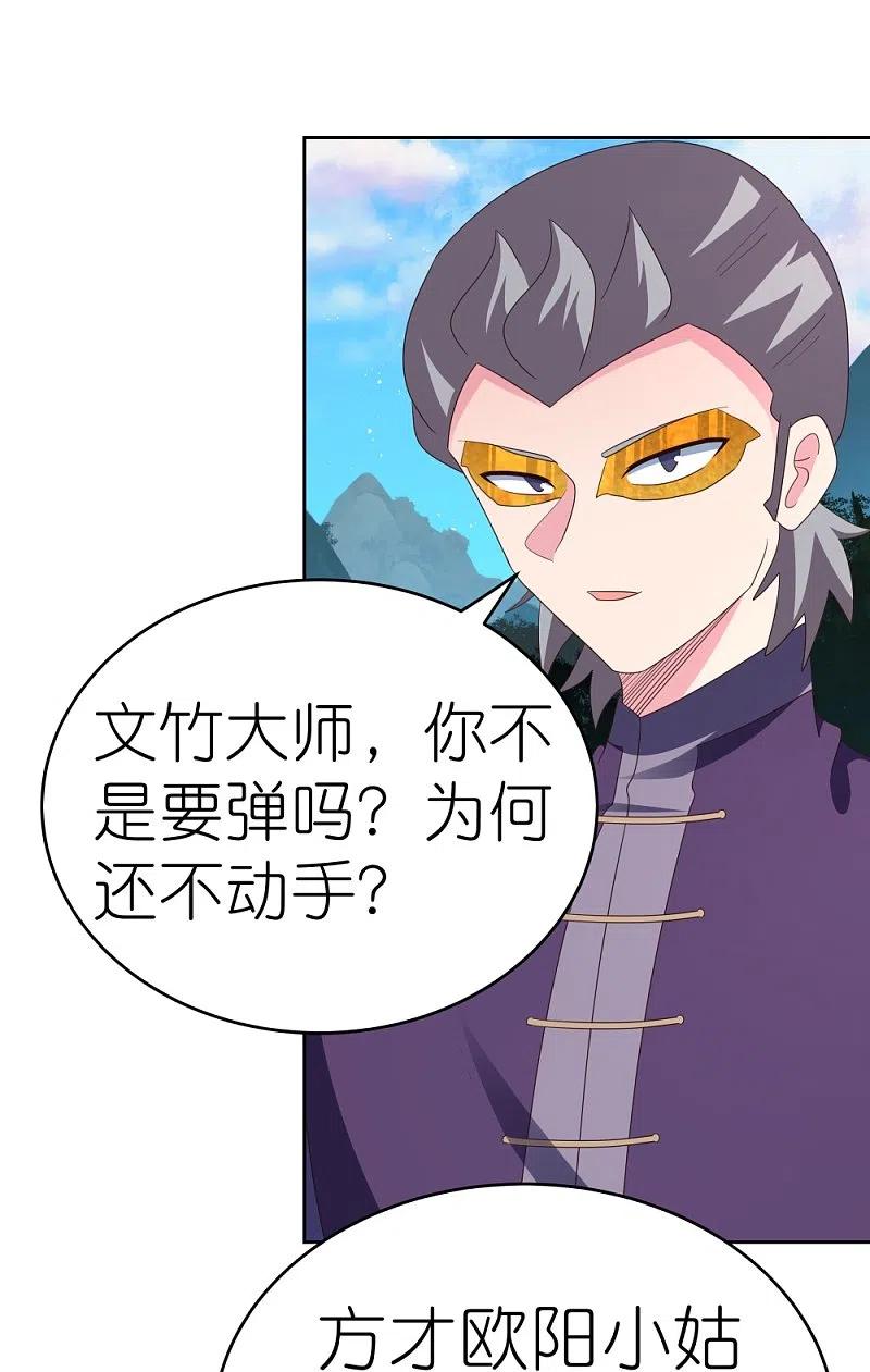 《尊上》第391话 押注 第20页
