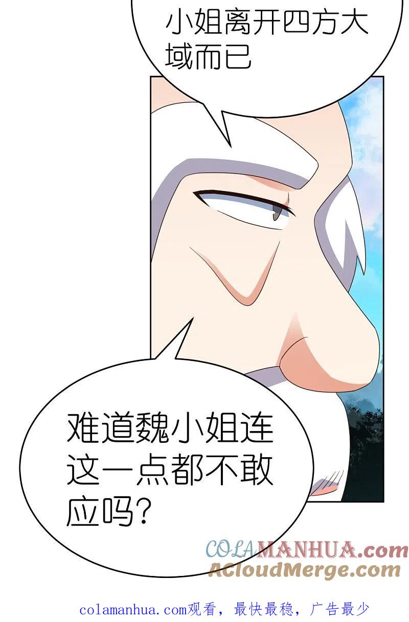 《尊上》第391话 押注 第25页