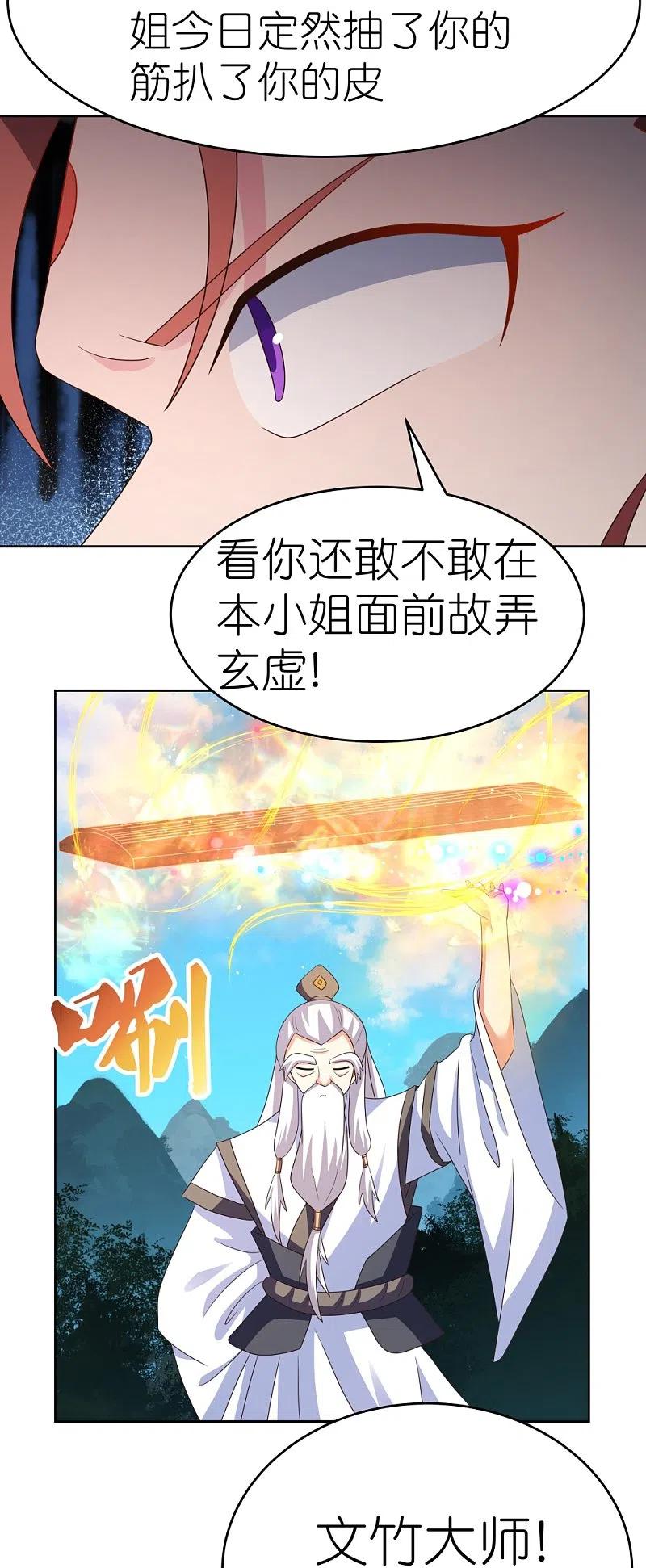 《尊上》第391话 押注 第10页