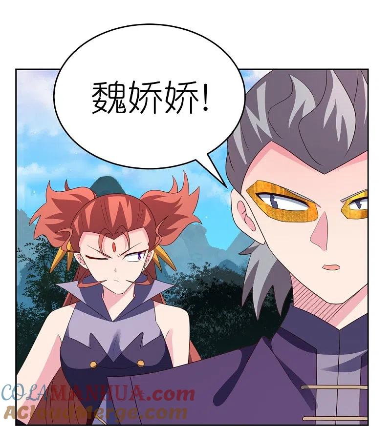 《尊上》第391话 押注 第19页