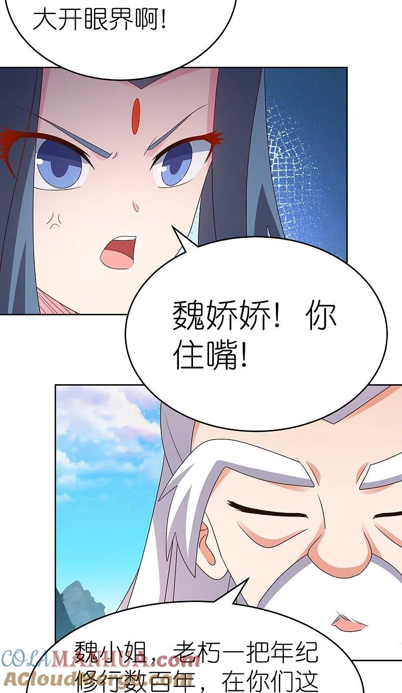 《尊上》第391话 押注 第3页