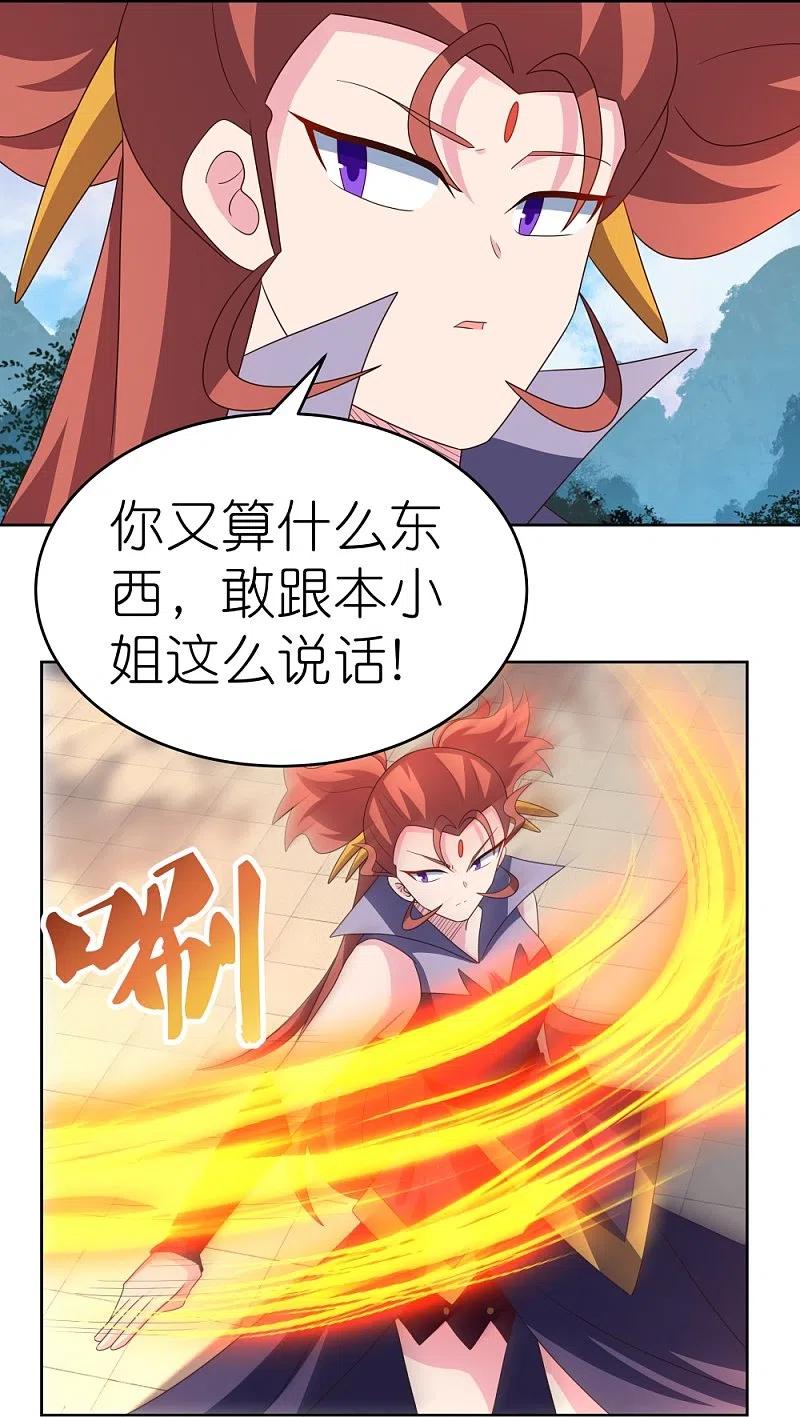 《尊上》第391话 押注 第14页