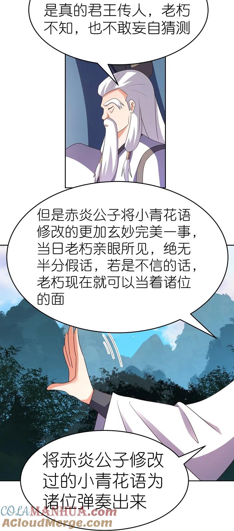 《尊上》第391话 押注 第5页
