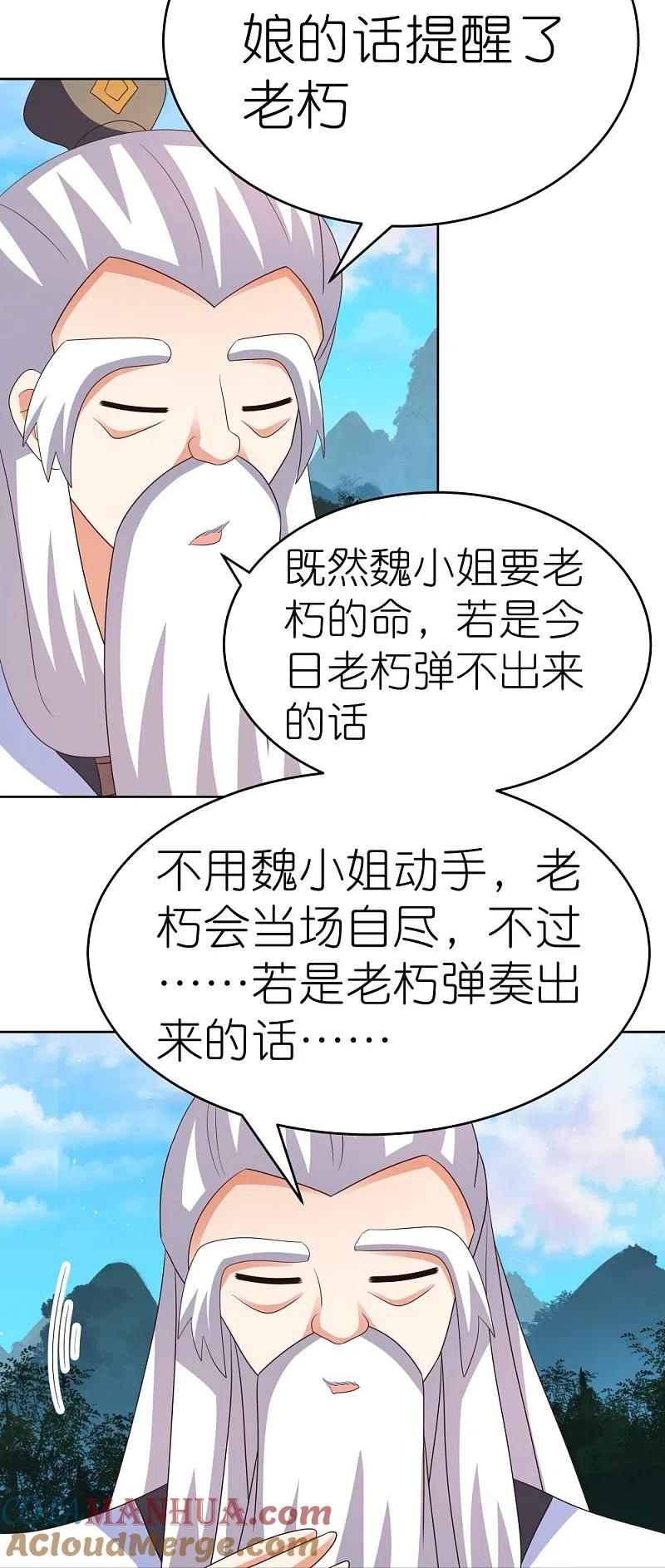 《尊上》第391话 押注 第21页