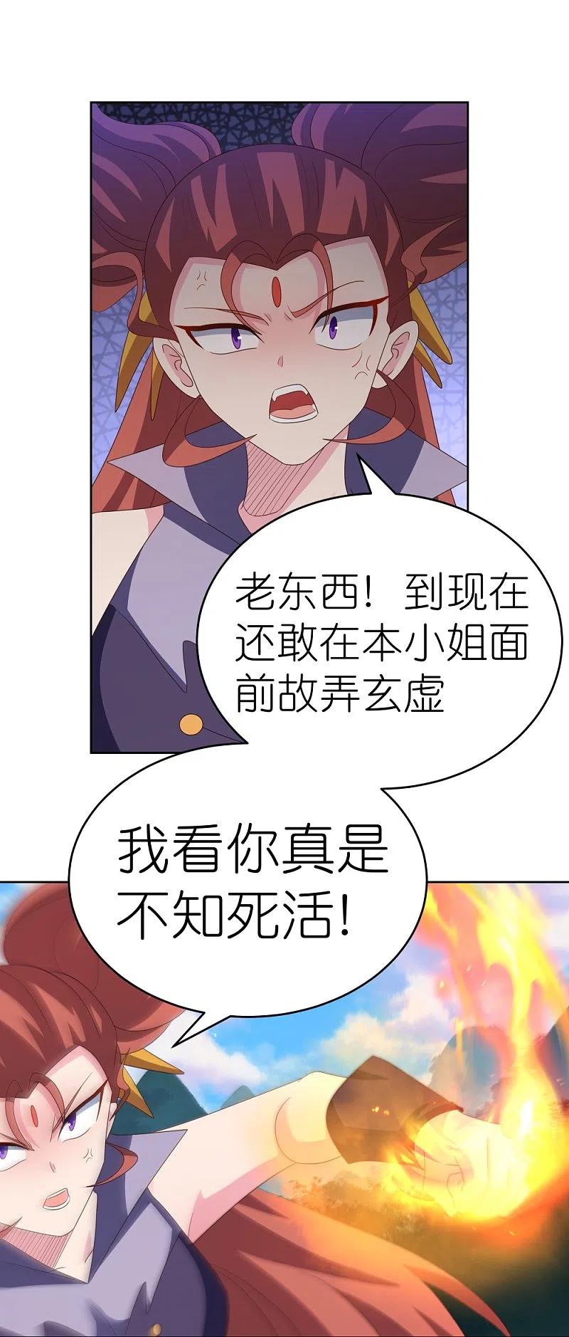《尊上》第391话 押注 第6页