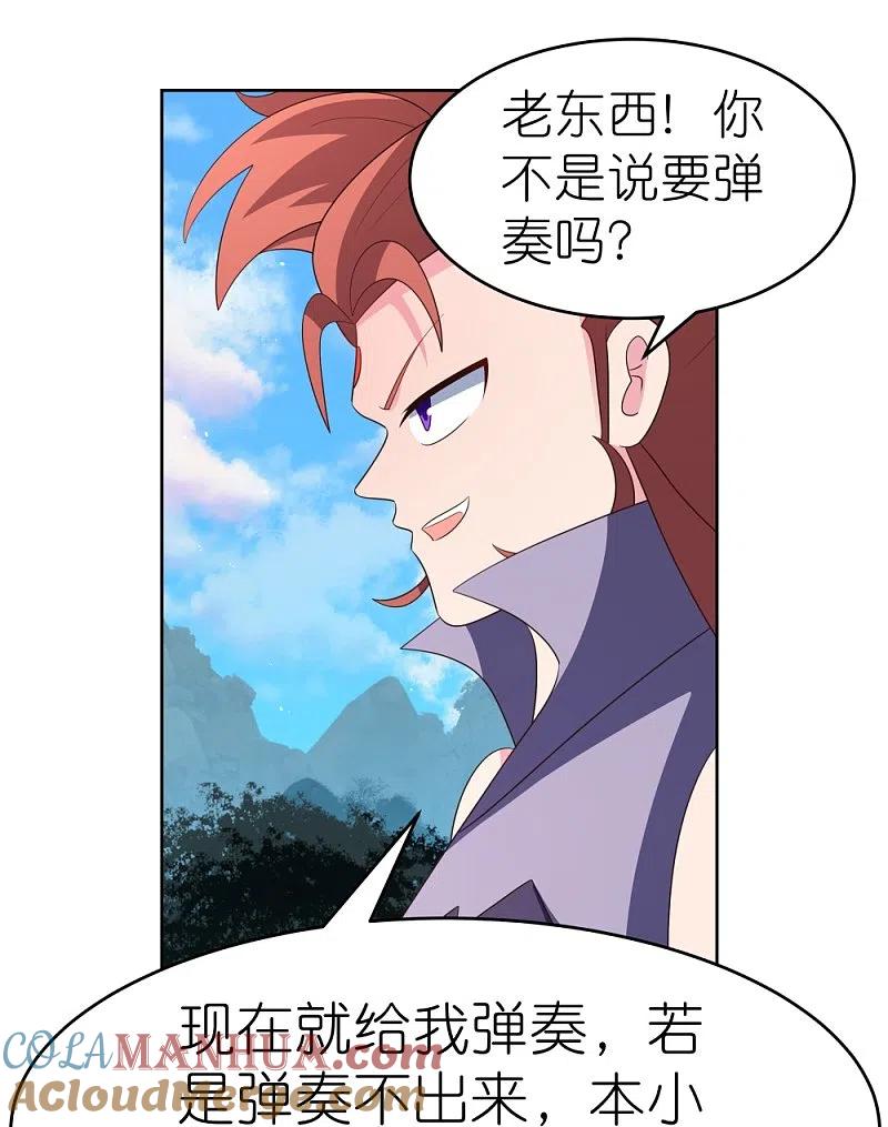 《尊上》第391话 押注 第9页