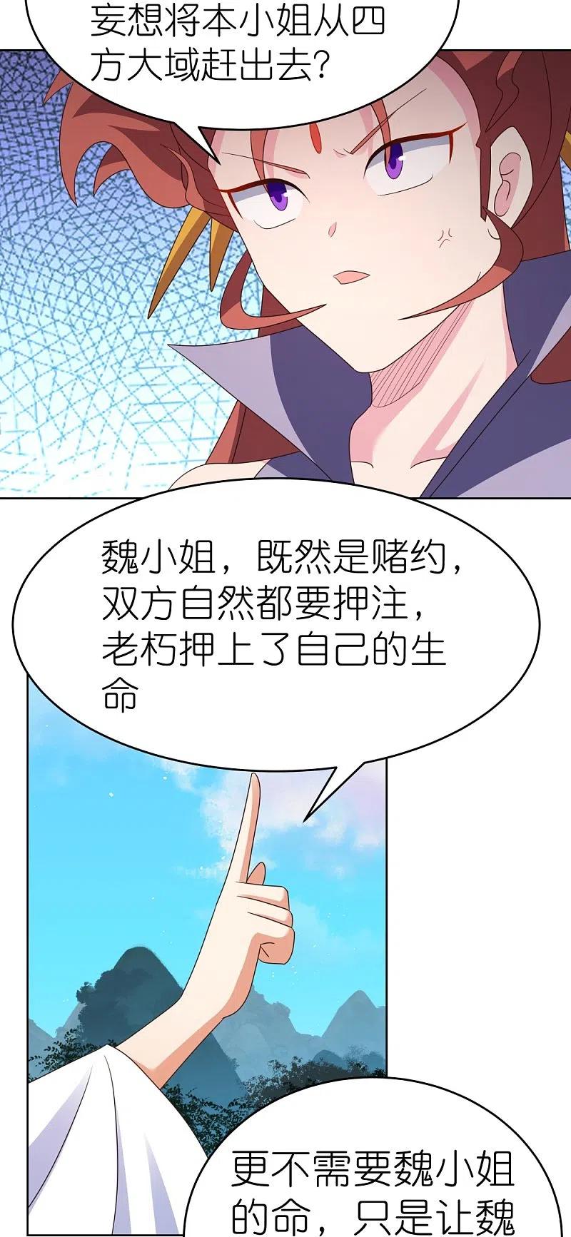 《尊上》第391话 押注 第24页