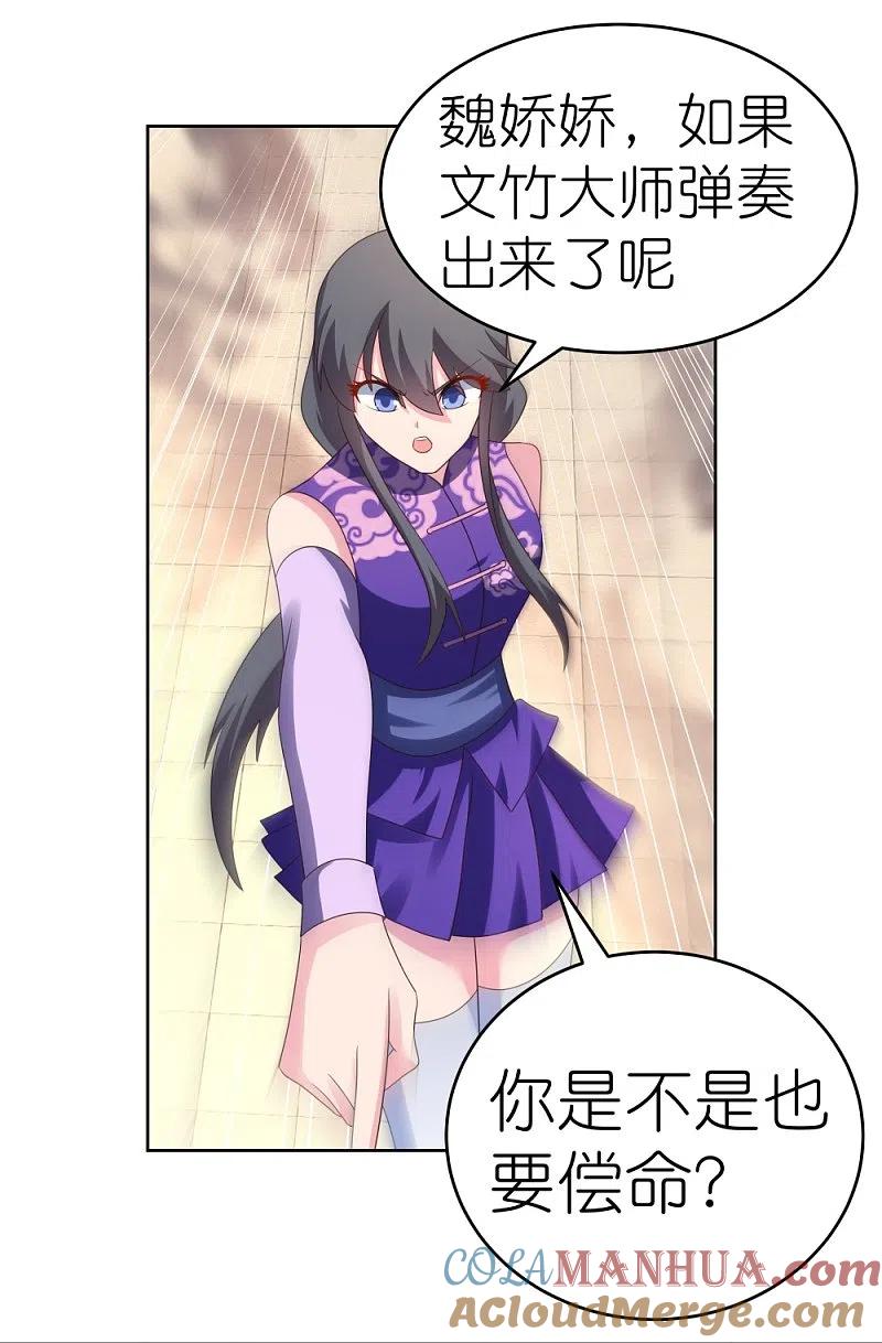 《尊上》第391话 押注 第13页