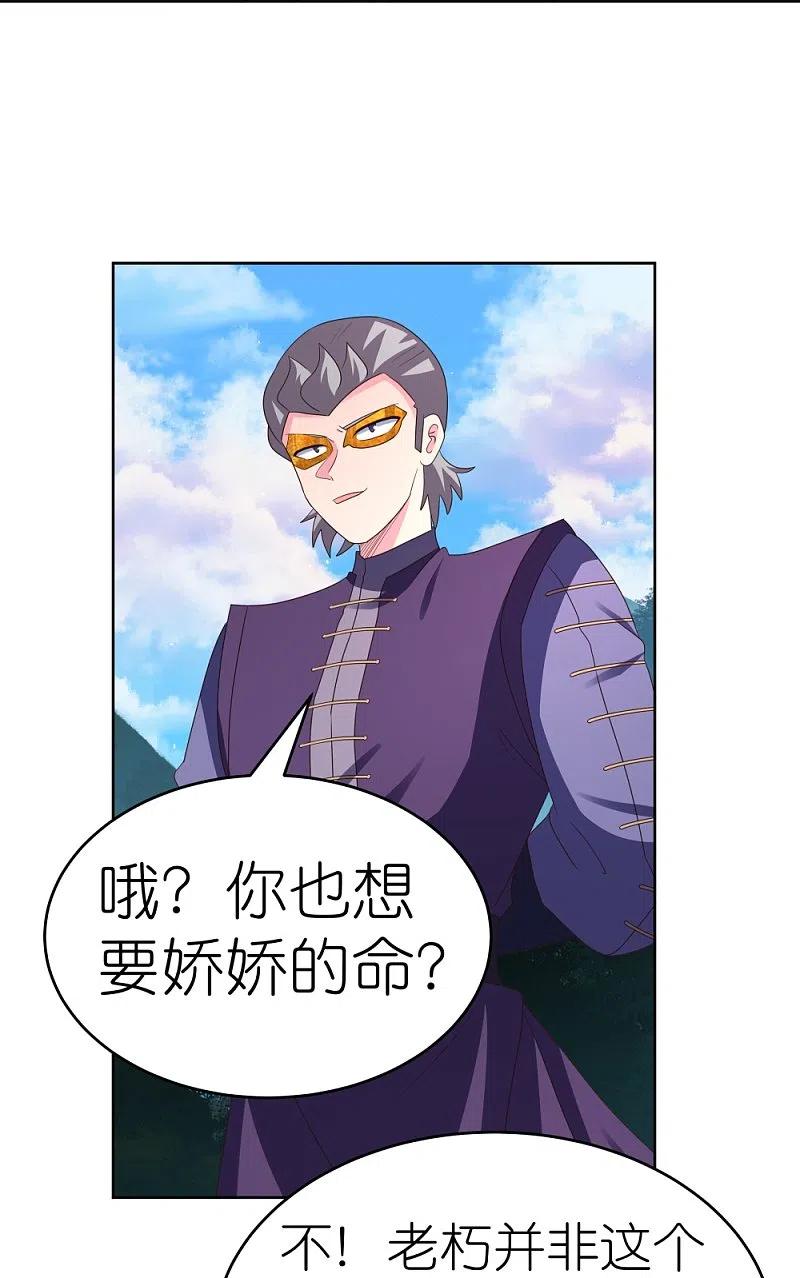 《尊上》第391话 押注 第22页