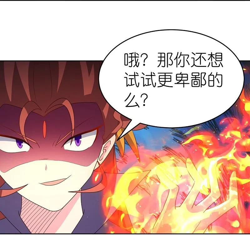 《尊上》第391话 押注 第18页