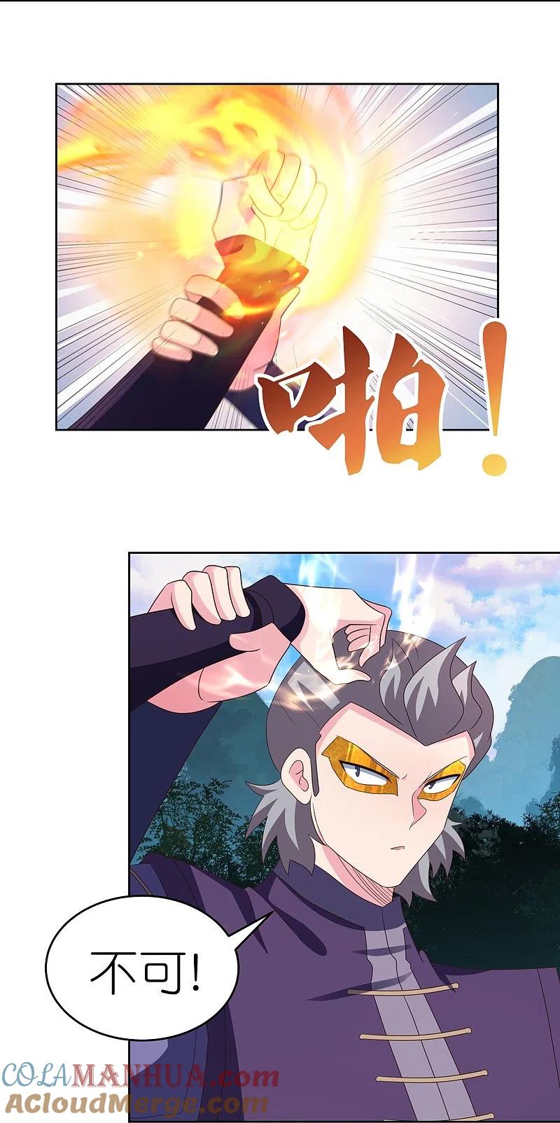 《尊上》第391话 押注 第7页