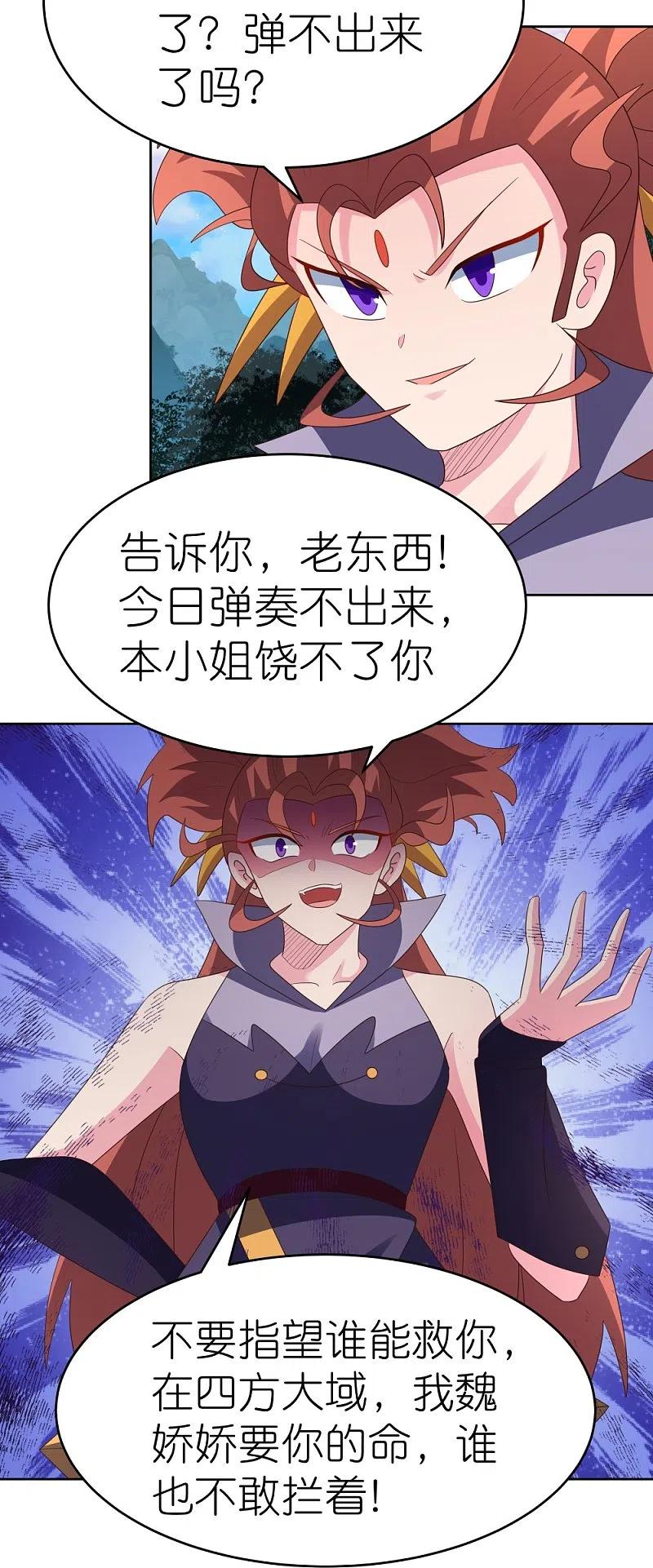 《尊上》第391话 押注 第12页