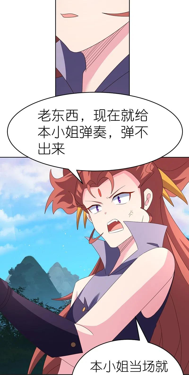 《尊上》第392话 空口无凭 第4页