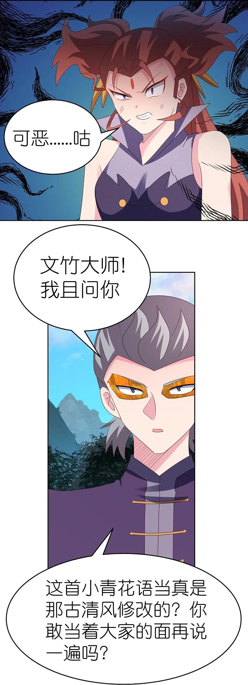 《尊上》第392话 空口无凭 第16页