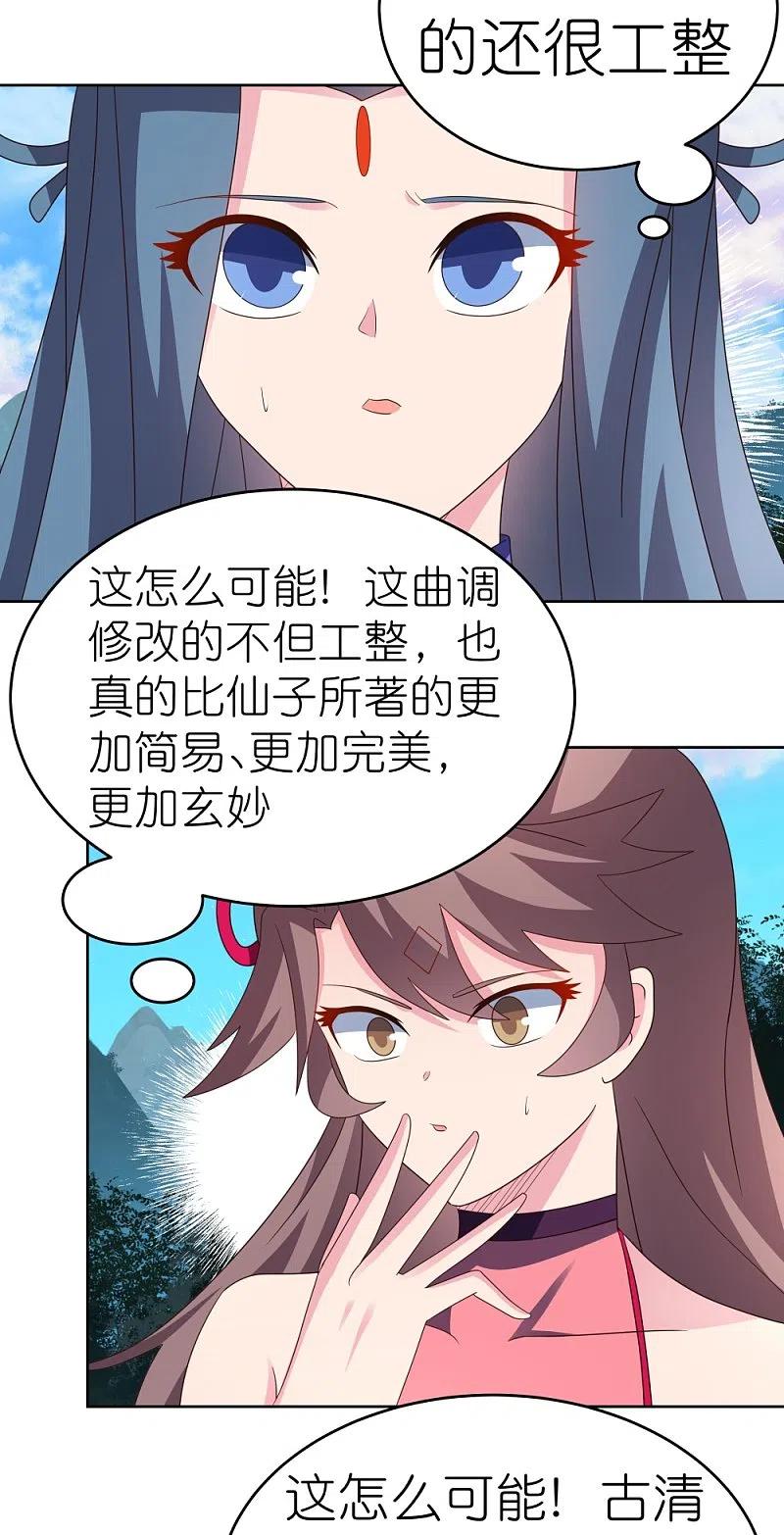 《尊上》第392话 空口无凭 第8页