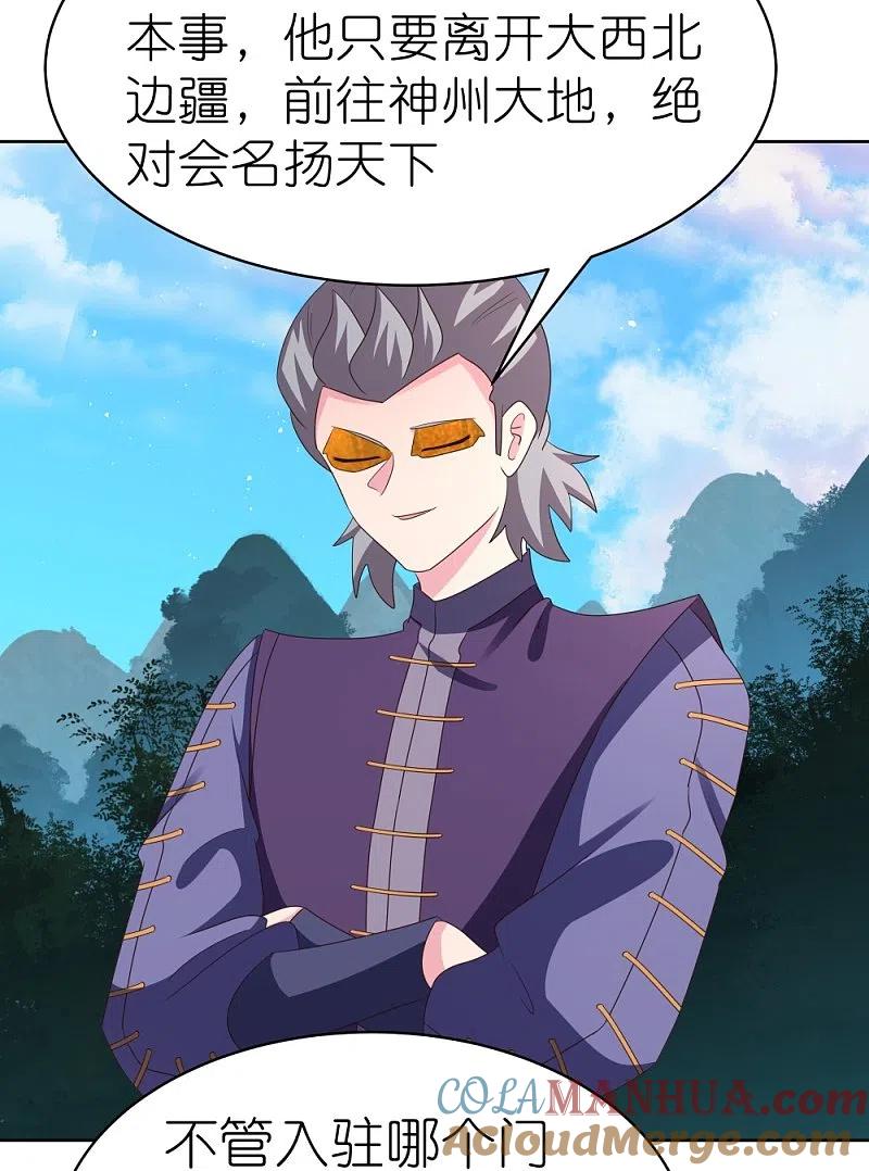 《尊上》第392话 空口无凭 第19页