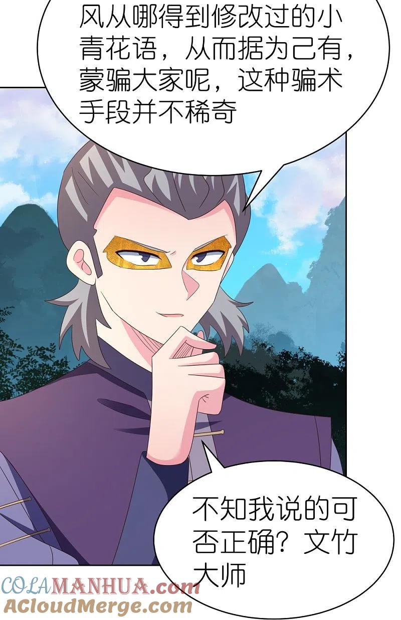 《尊上》第392话 空口无凭 第25页