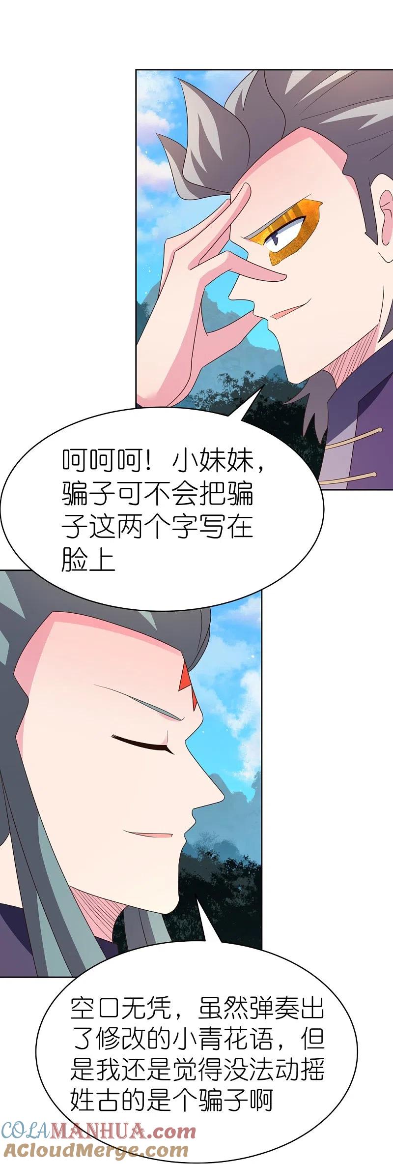 《尊上》第392话 空口无凭 第27页