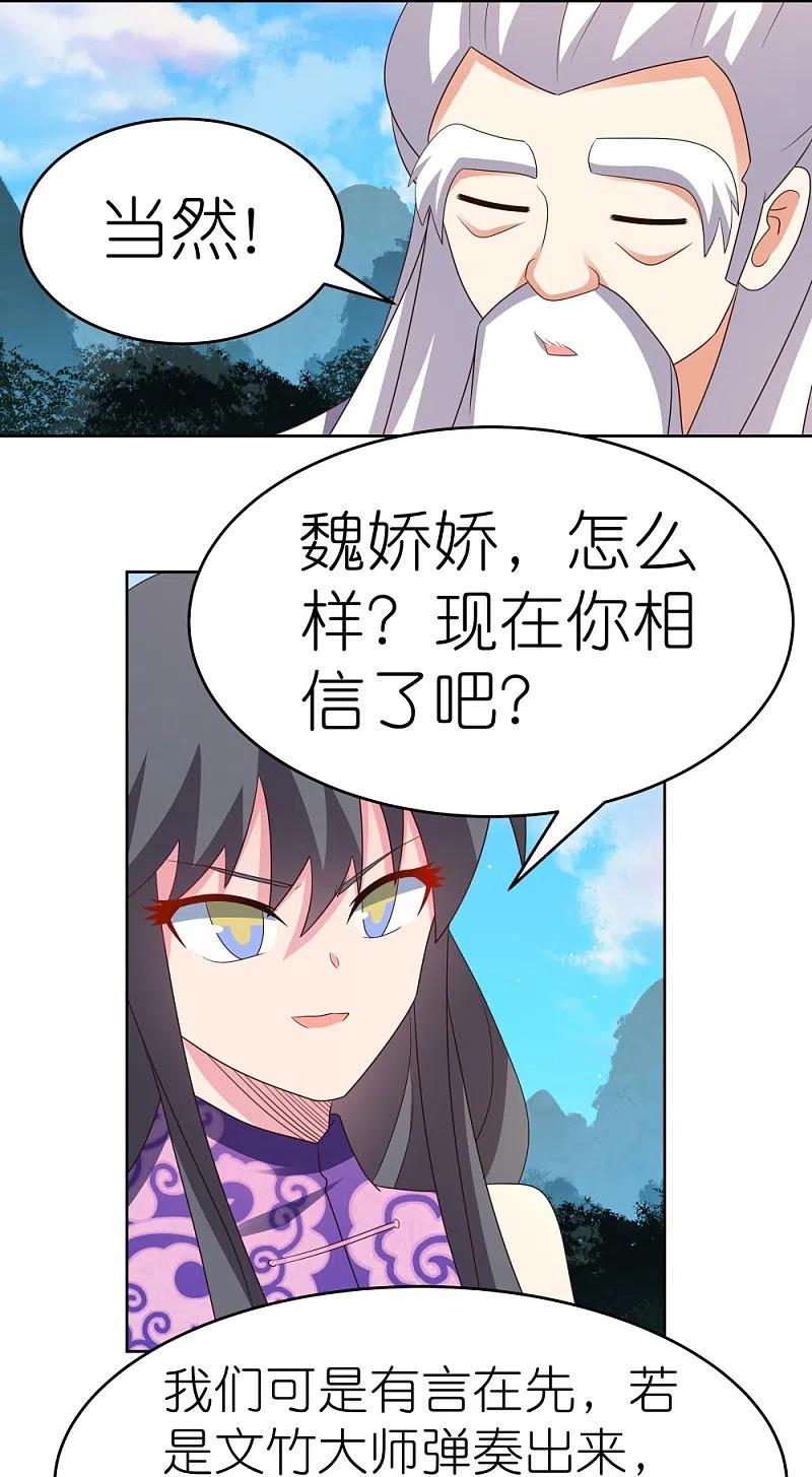 《尊上》第392话 空口无凭 第14页