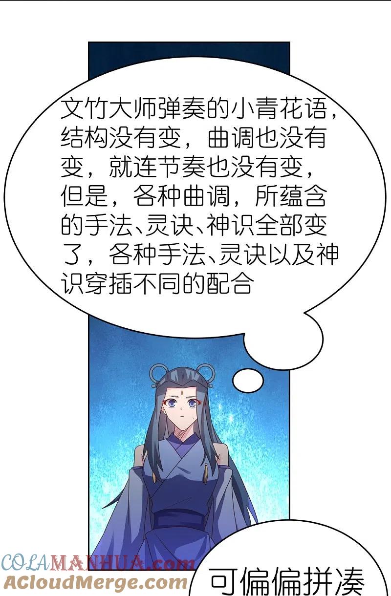 《尊上》第392话 空口无凭 第7页