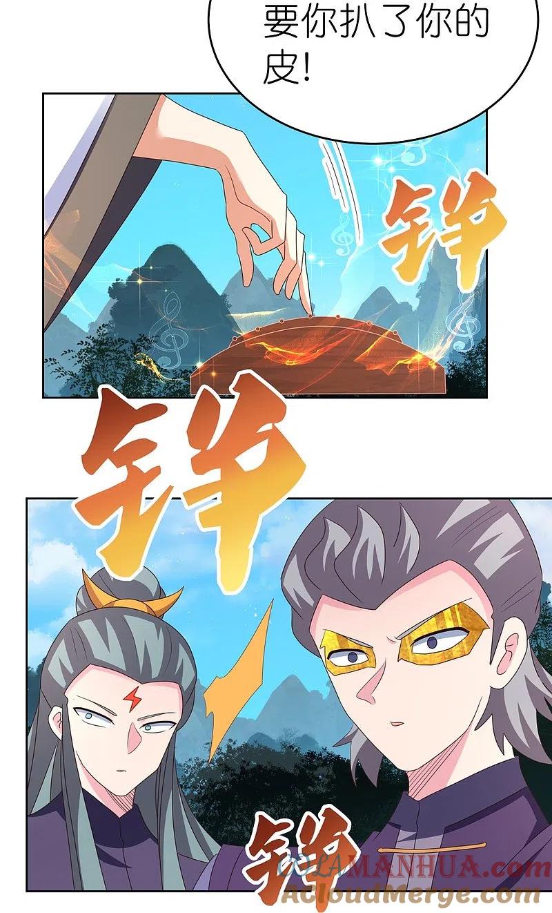 《尊上》第392话 空口无凭 第5页