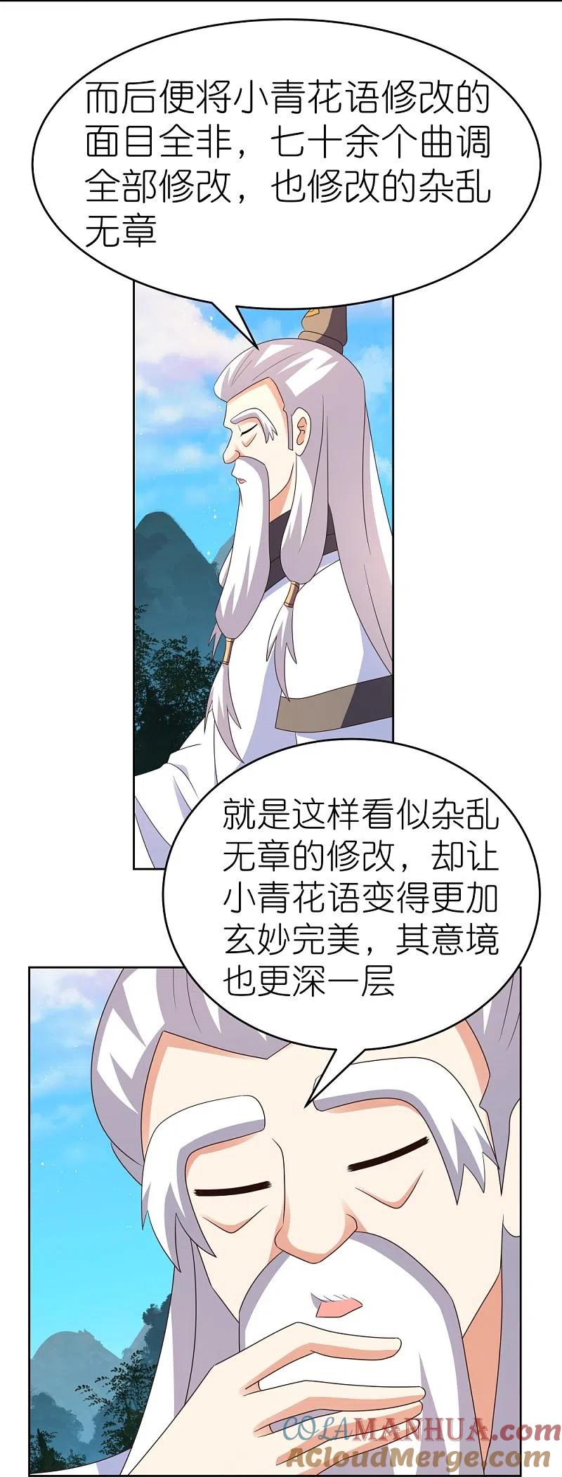 《尊上》第392话 空口无凭 第11页