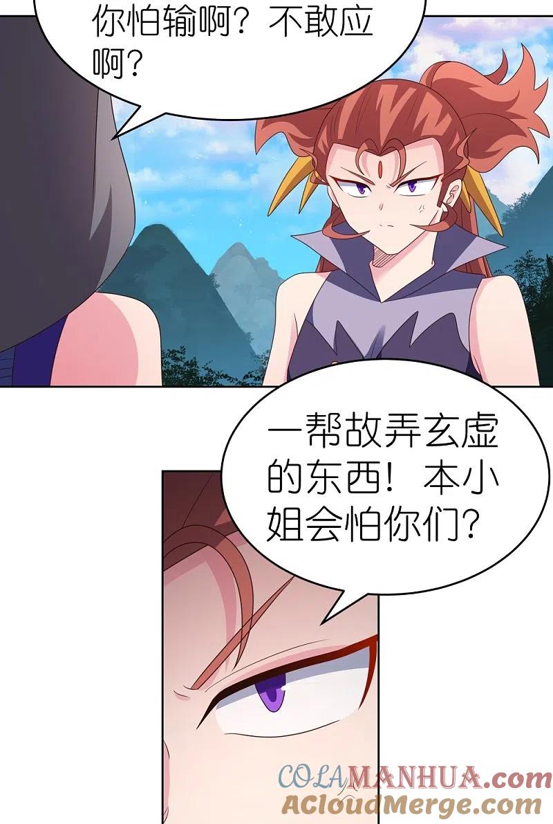 《尊上》第392话 空口无凭 第3页