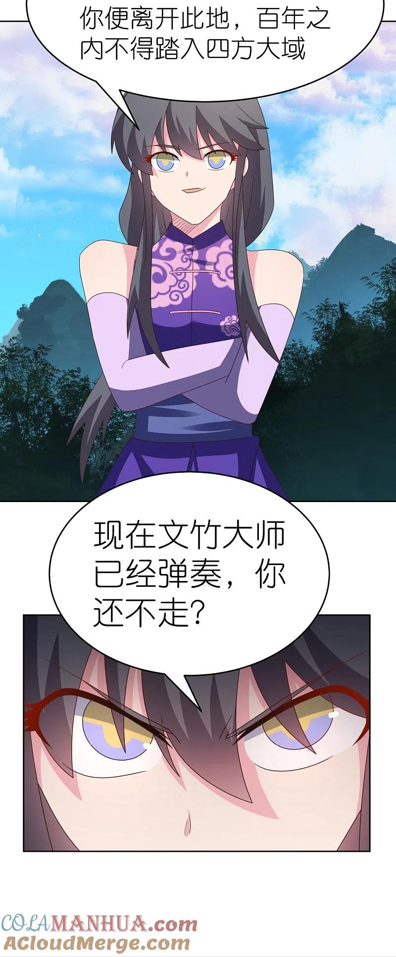 《尊上》第392话 空口无凭 第15页
