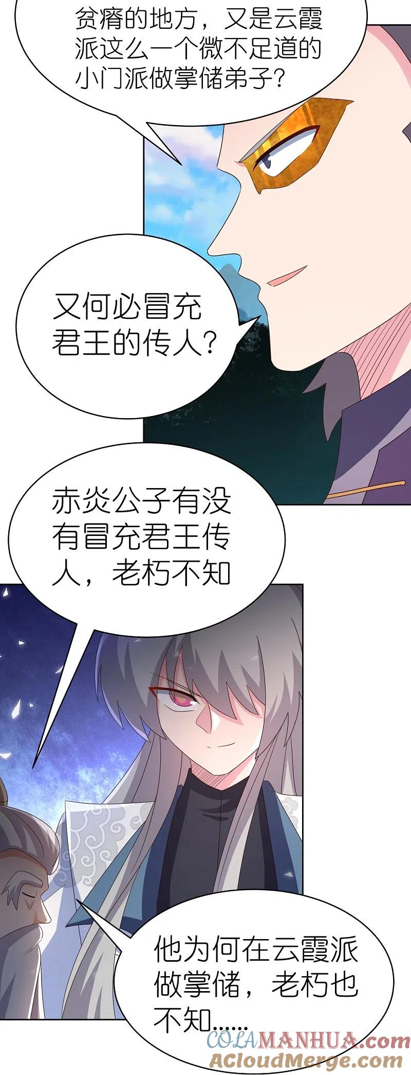 《尊上》第392话 空口无凭 第21页
