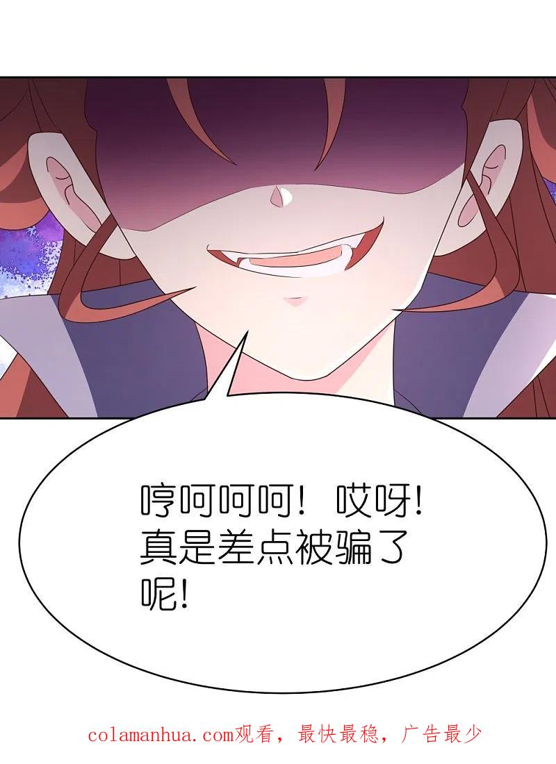 《尊上》第392话 空口无凭 第28页