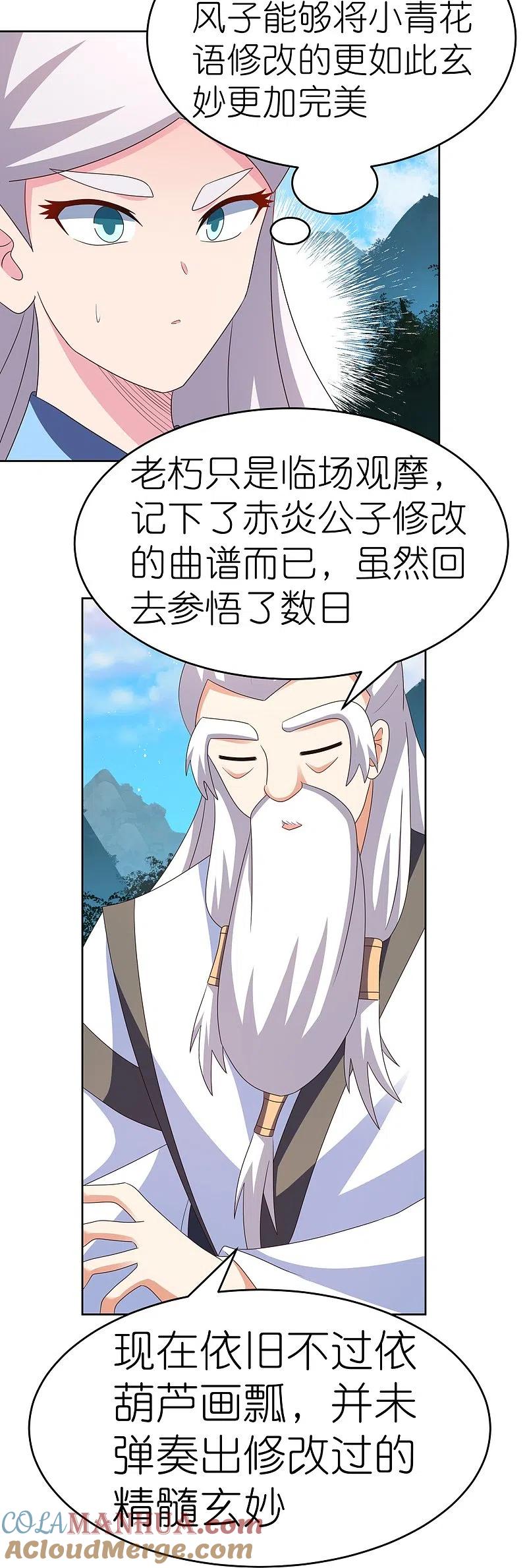 《尊上》第392话 空口无凭 第9页