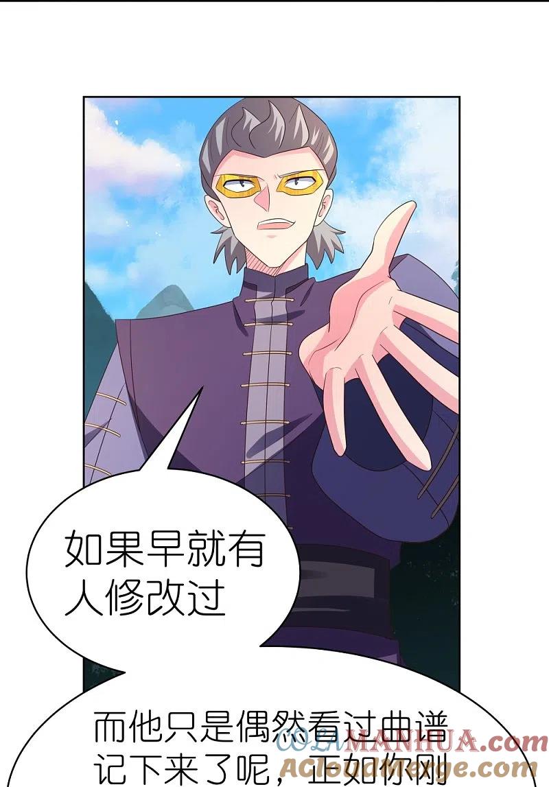 《尊上》第392话 空口无凭 第23页