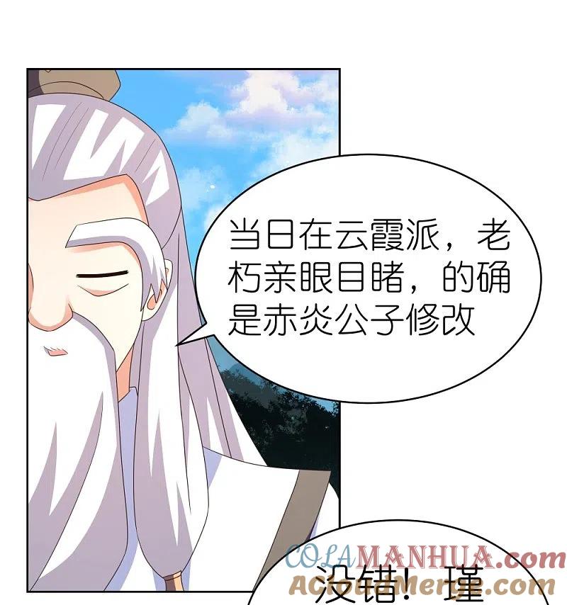 《尊上》第392话 空口无凭 第17页