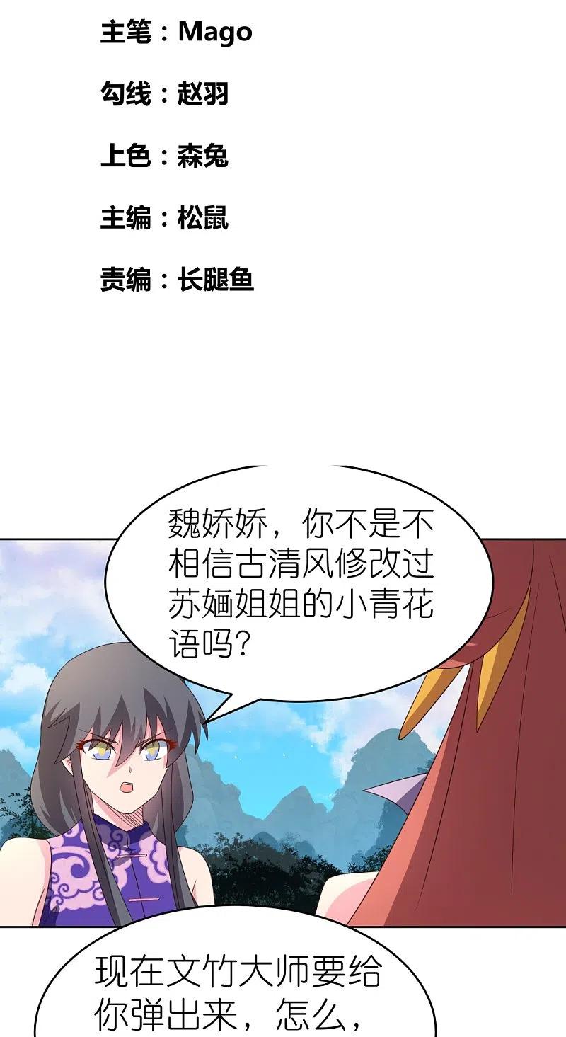 《尊上》第392话 空口无凭 第2页