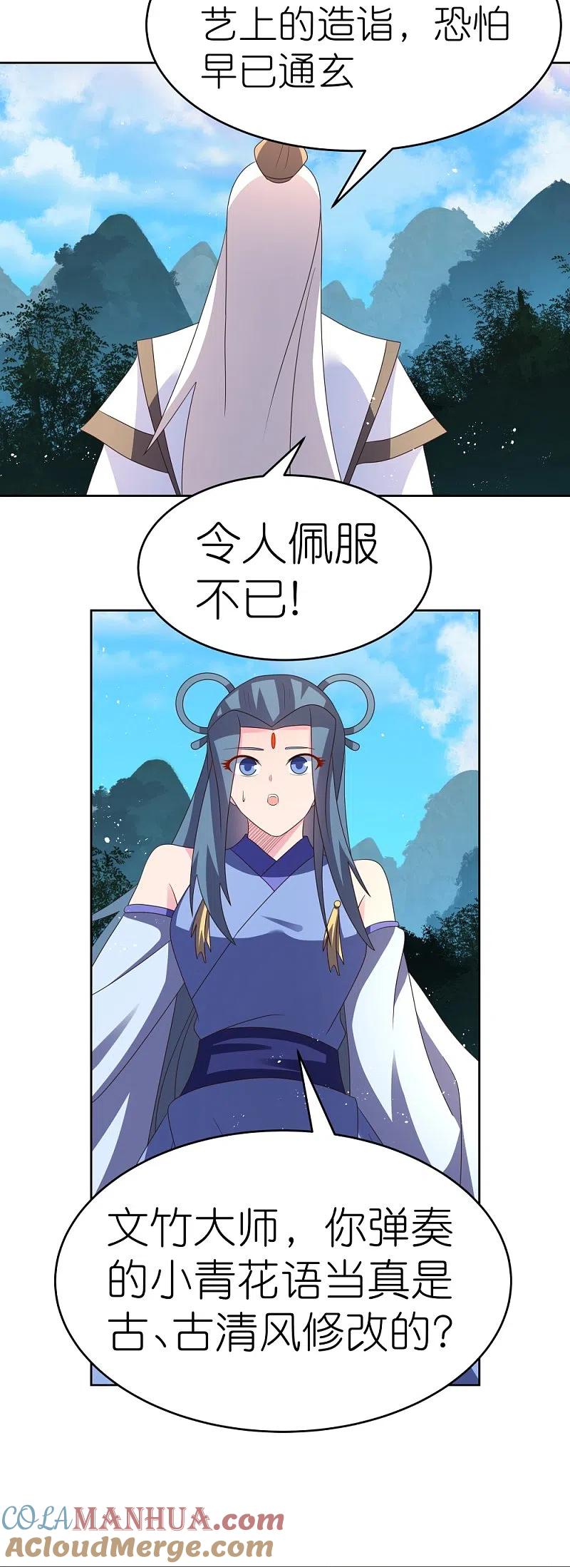 《尊上》第392话 空口无凭 第13页