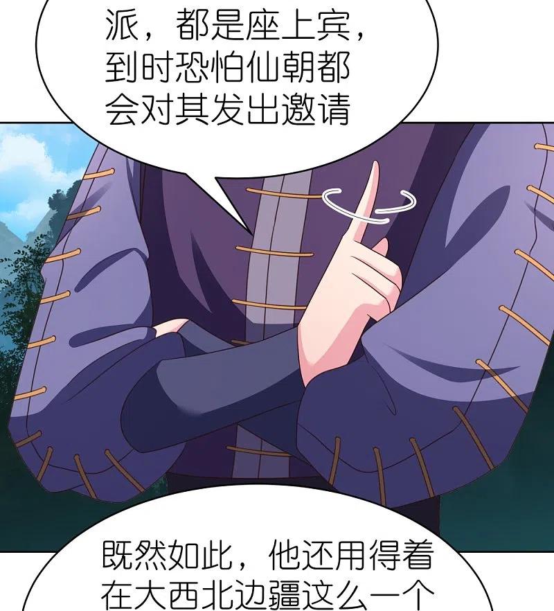 《尊上》第392话 空口无凭 第20页