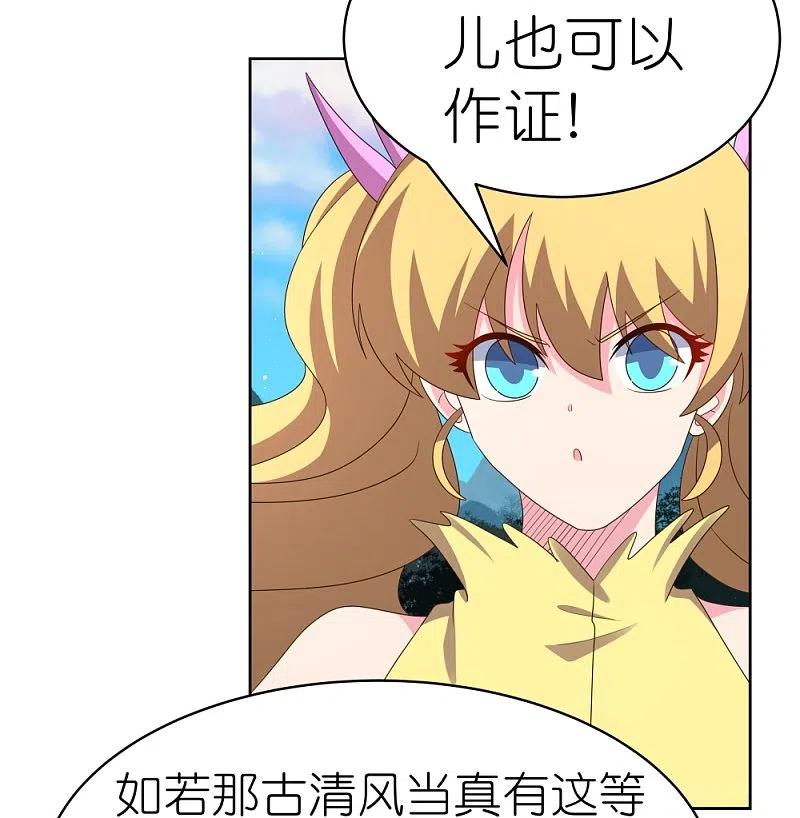 《尊上》第392话 空口无凭 第18页