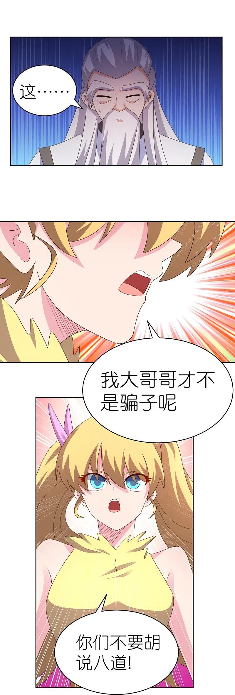 《尊上》第392话 空口无凭 第26页