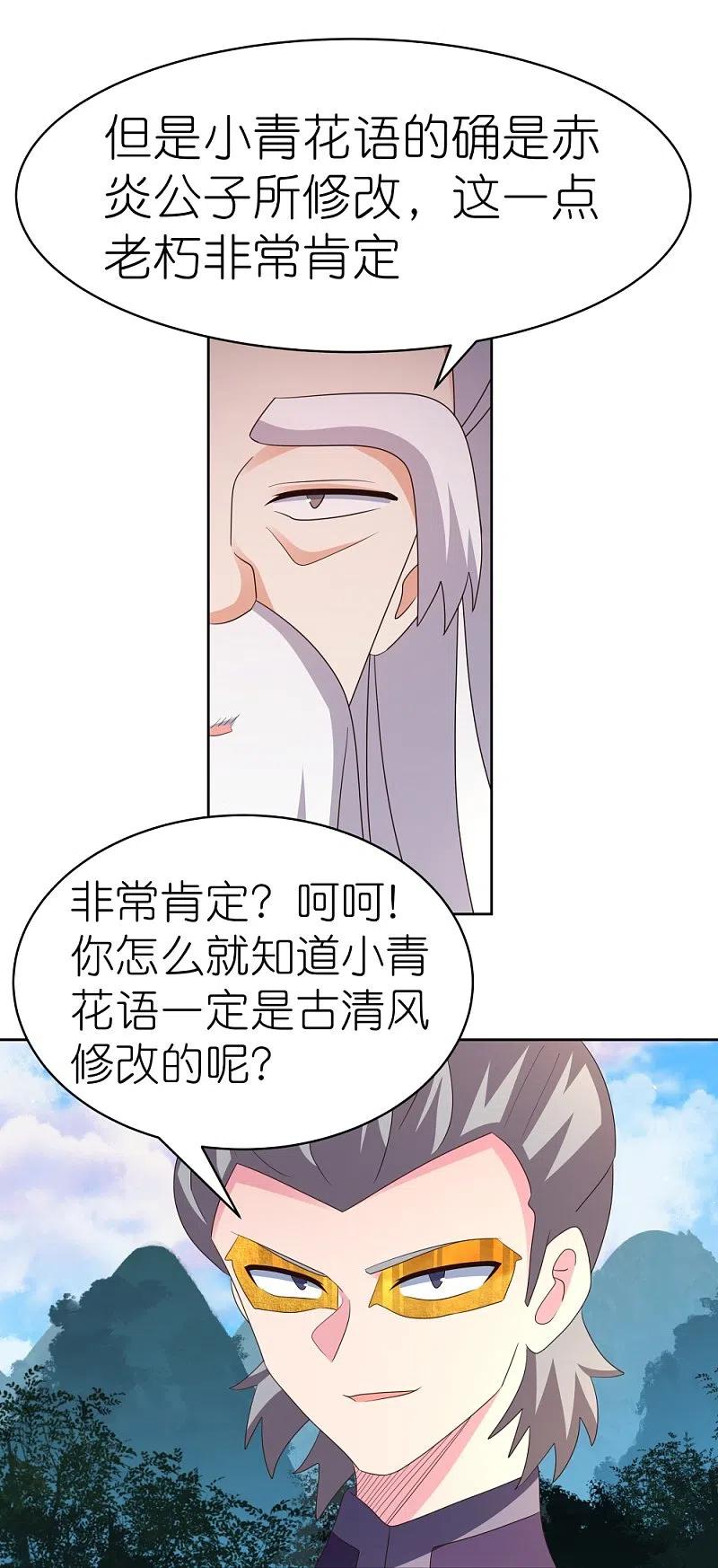 《尊上》第392话 空口无凭 第22页