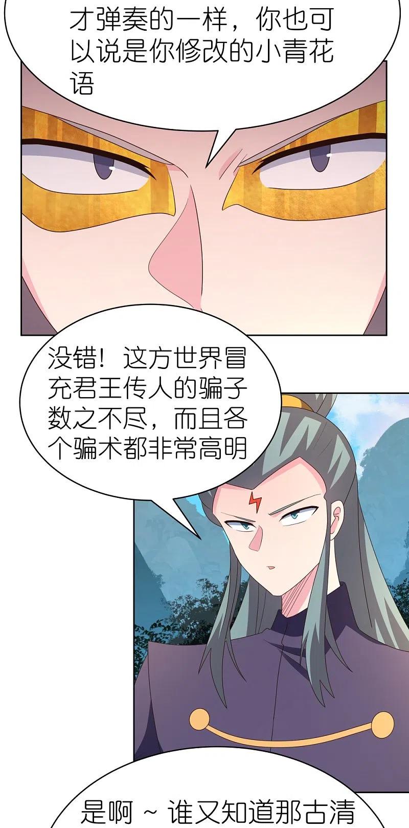 《尊上》第392话 空口无凭 第24页